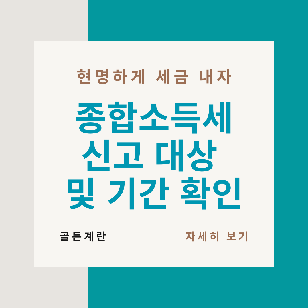 종합소득세 신고 대상 일정