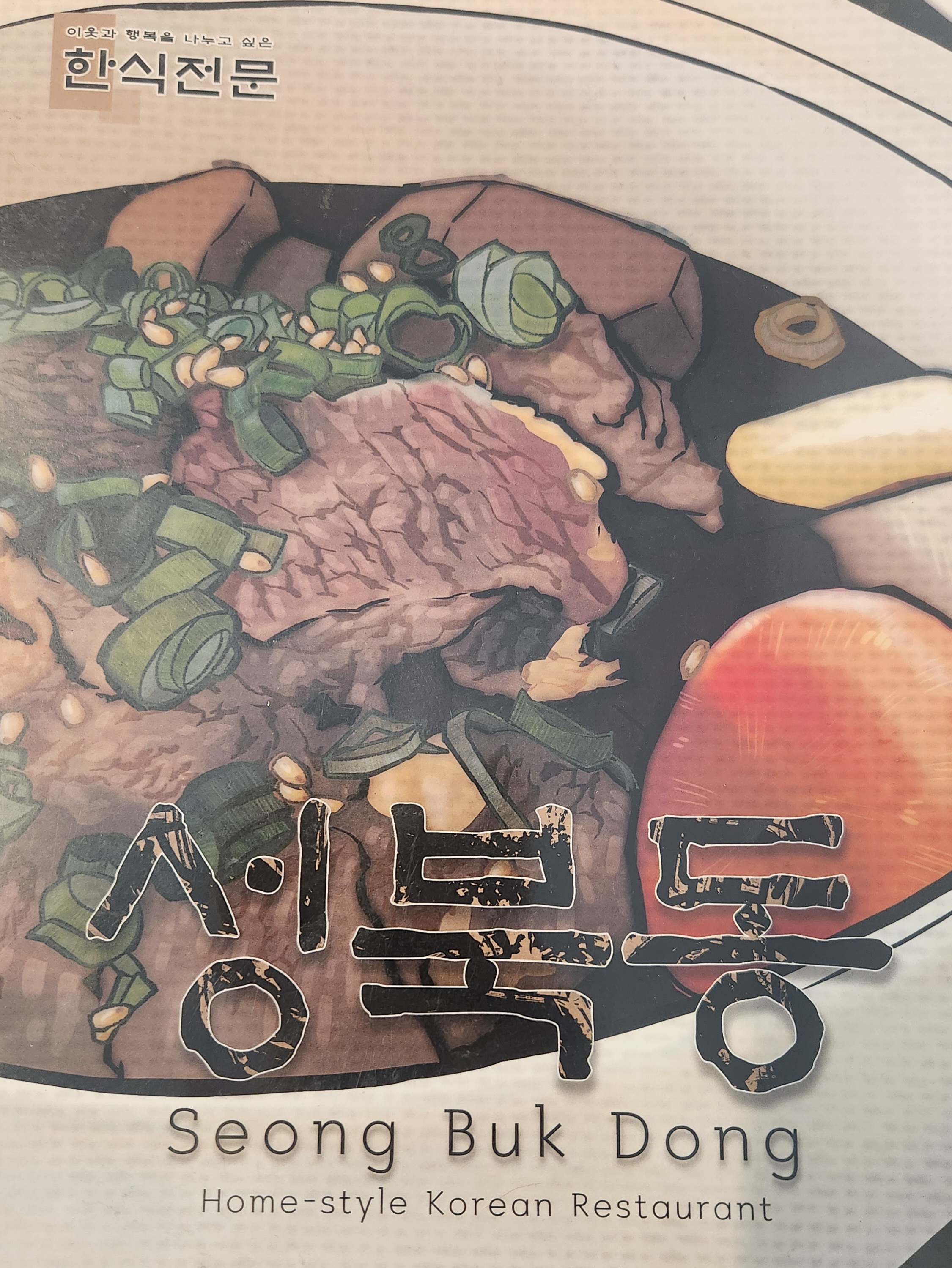 LA 성북동 한식 식당 메뉴 커버 이미지