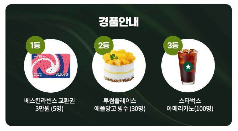 올림픽파크 서한포레스트 이벤트 경품