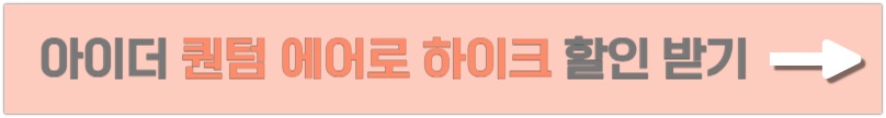 여성 트레킹화 아이더 퀀텀 에어로 하이크 추천 이유