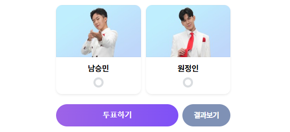 미스터트롯3-투표하기