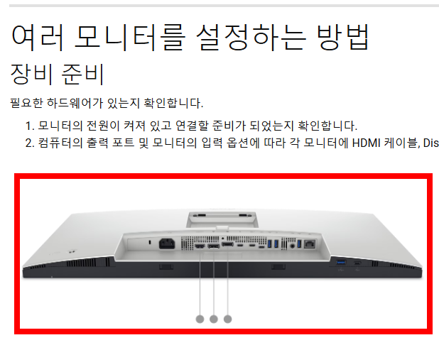 듀얼 모니터 디스플레이 설정 하는 방법