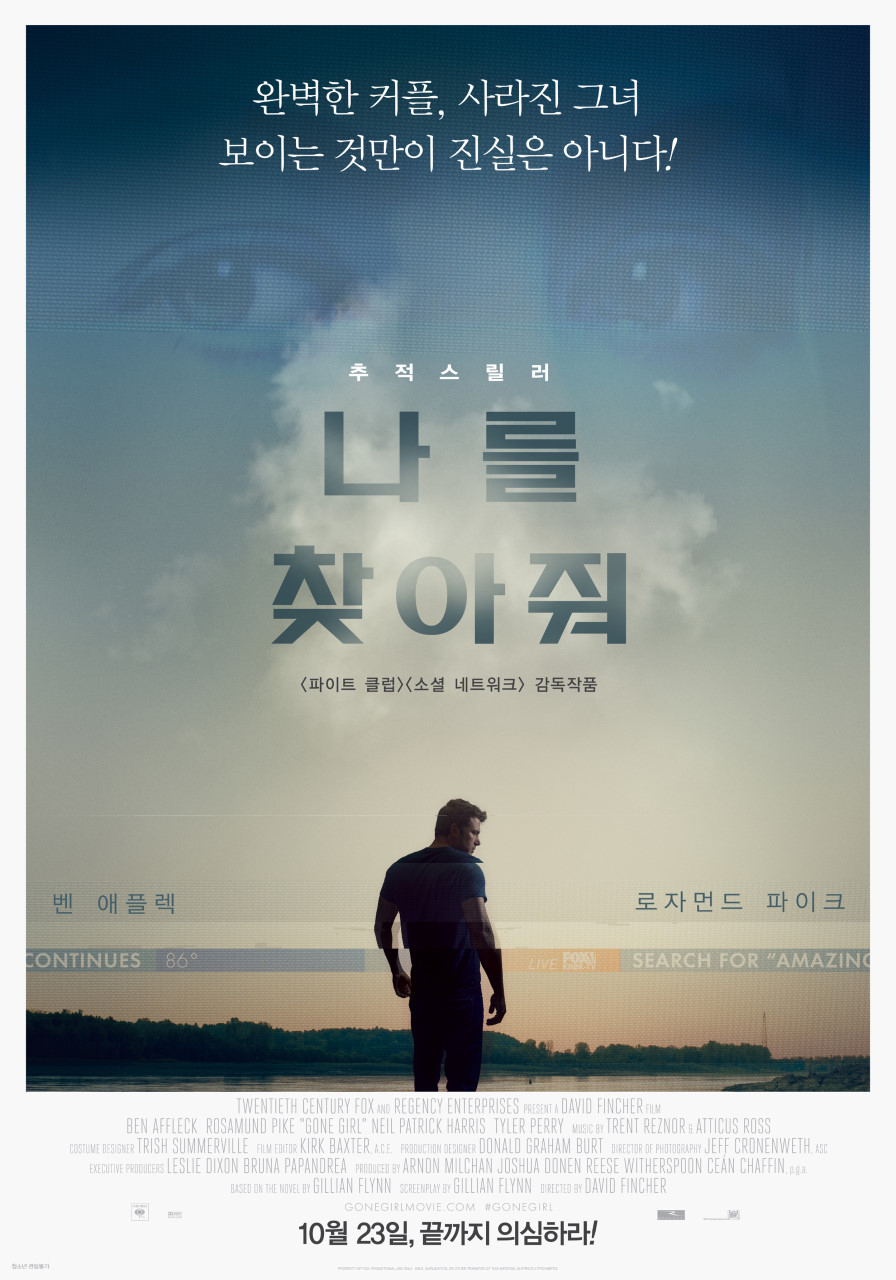 영화 "나를 찾아줘" 포스터