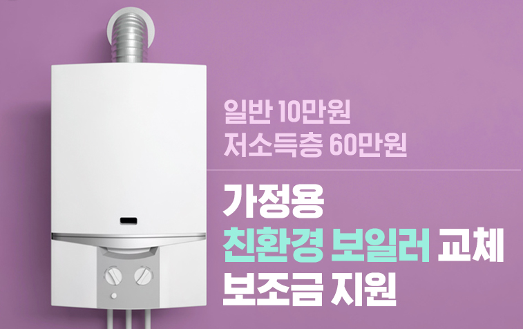 보일러 지원금