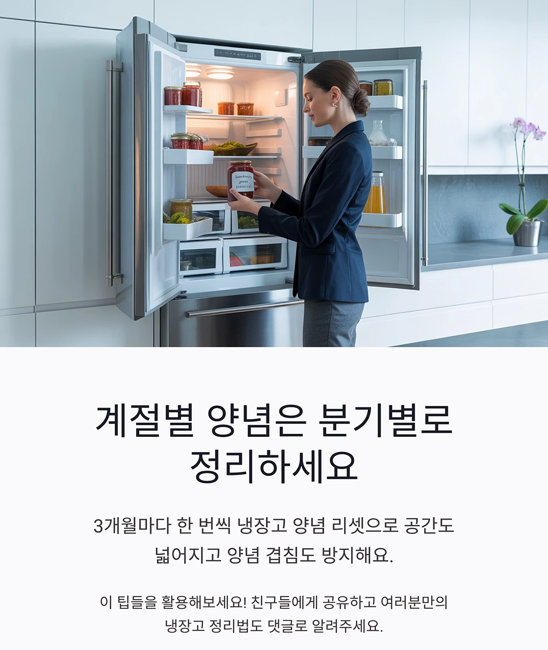 냉장고 정리를 위한 공간별 양념통 정리법 하나로 끝내기