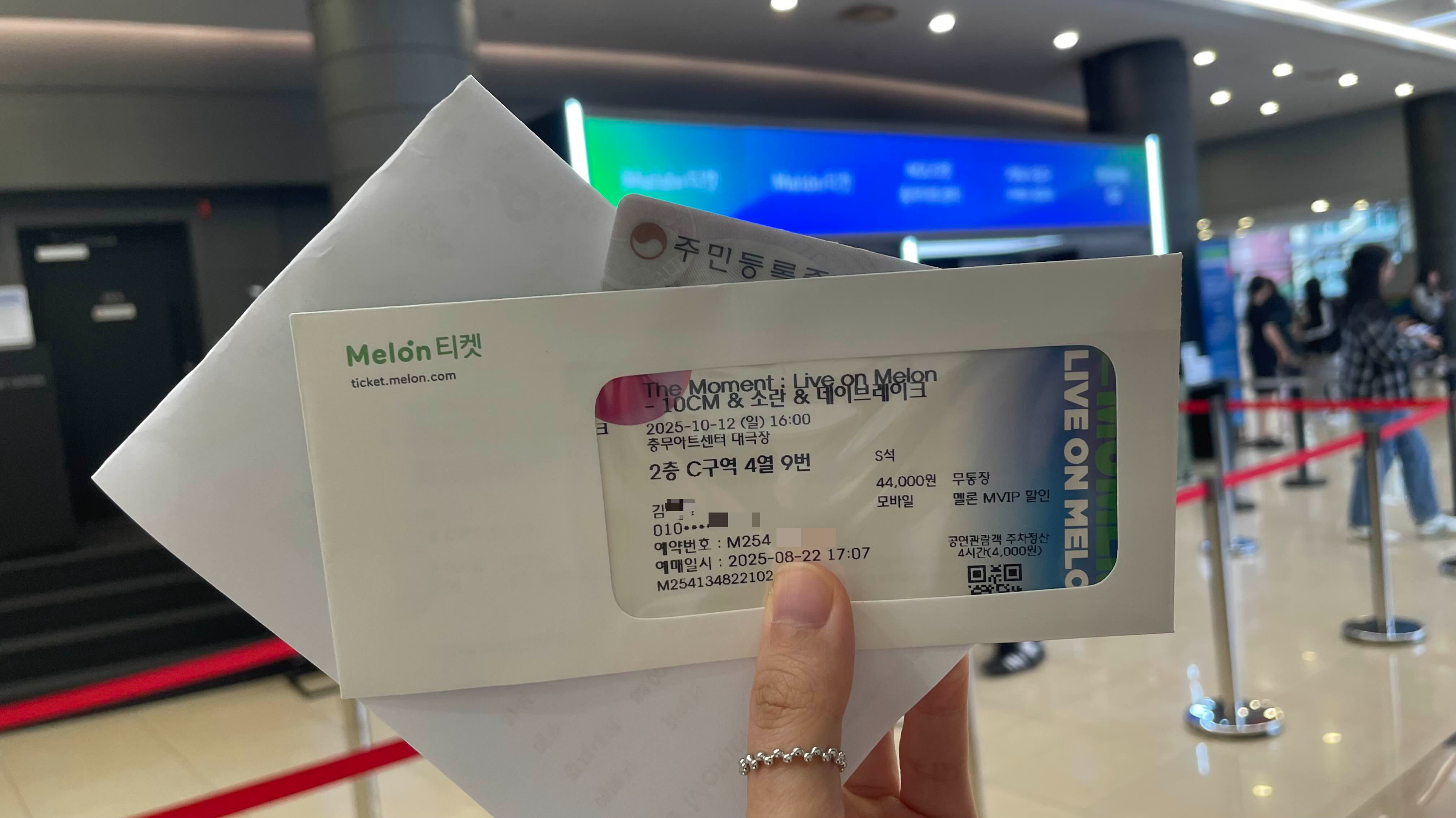 주민등록증과 티켓