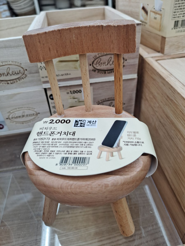 다이소 의자형 거치대