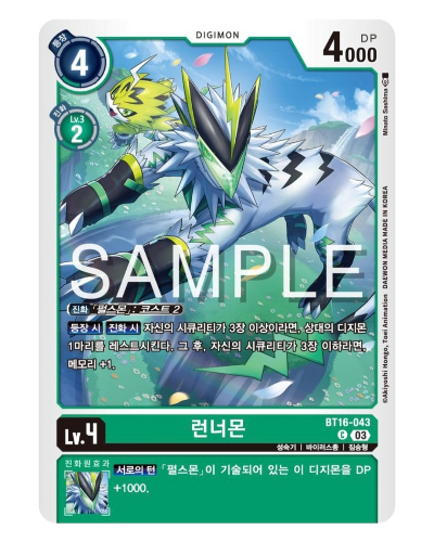 디지몬카드 신규 부스터 팩추천 BT 16 비기닝 옵저버 / BT16-043 런너몬