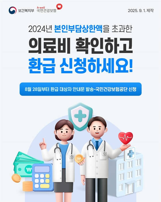 의료비 환급금