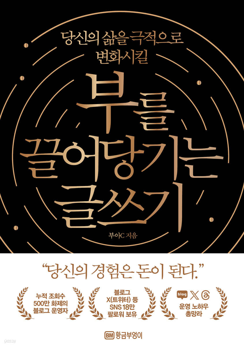 부를 끌어당기는 글쓰기