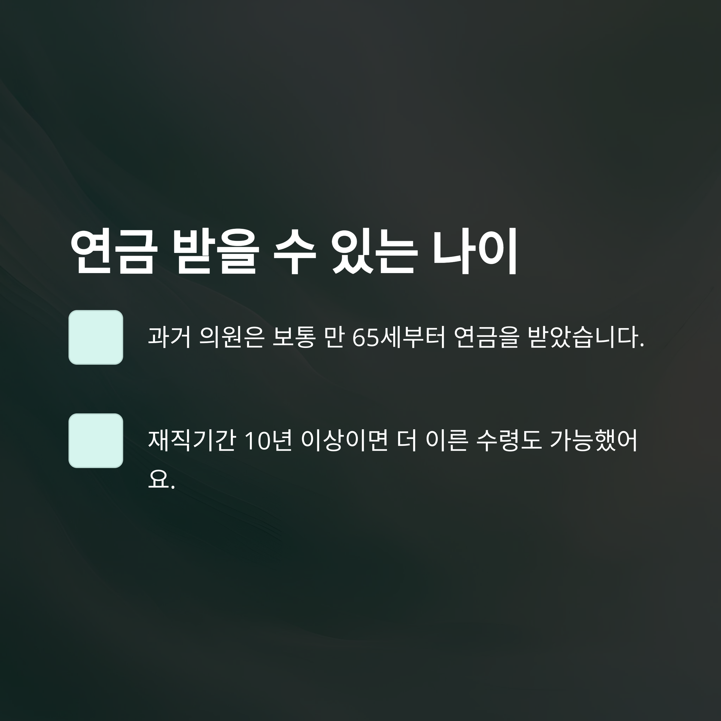 국회의원 연금 제도 완벽정리: 수령 나이, 자격, 폐지 논란, 연금법 개정안까지 한눈에3