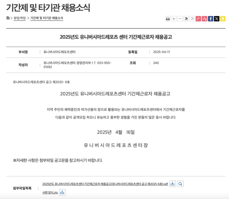 대구시청-구인구직-2025년도유니버시아드레포츠-2025년5월