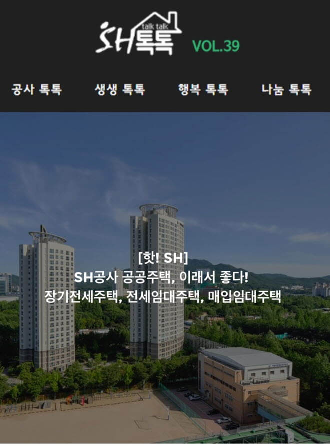 장기전세주택