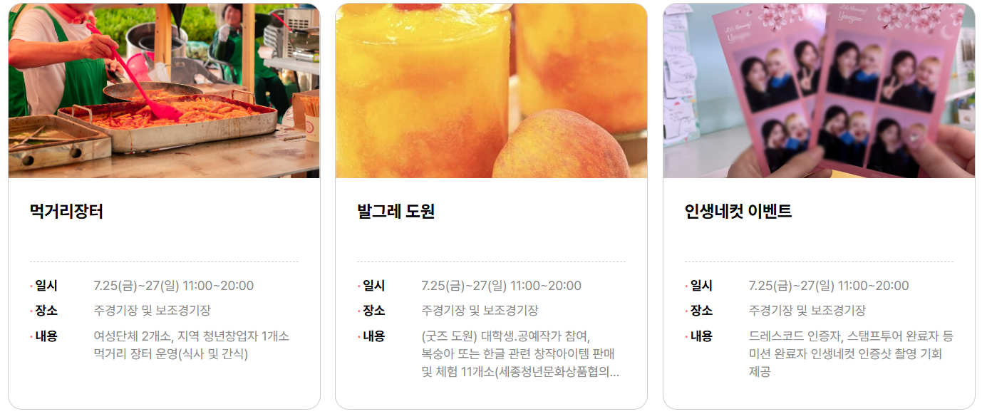 복숭아 축제 프로그램 관련 사진