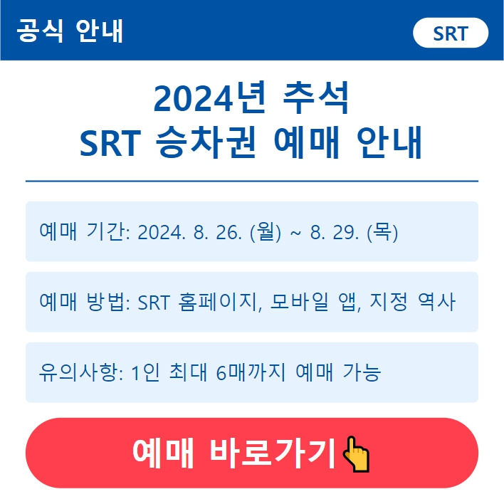 🚄 SRT 할인 예매 완벽 정리! (할인 못 받으면 손해)