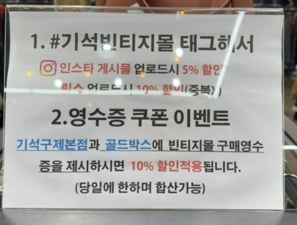 일산-구제가게-기석빈티지몰-이벤트