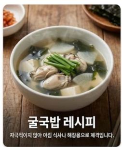 굴국밥