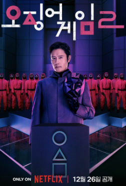 오징어게임2 이병헌