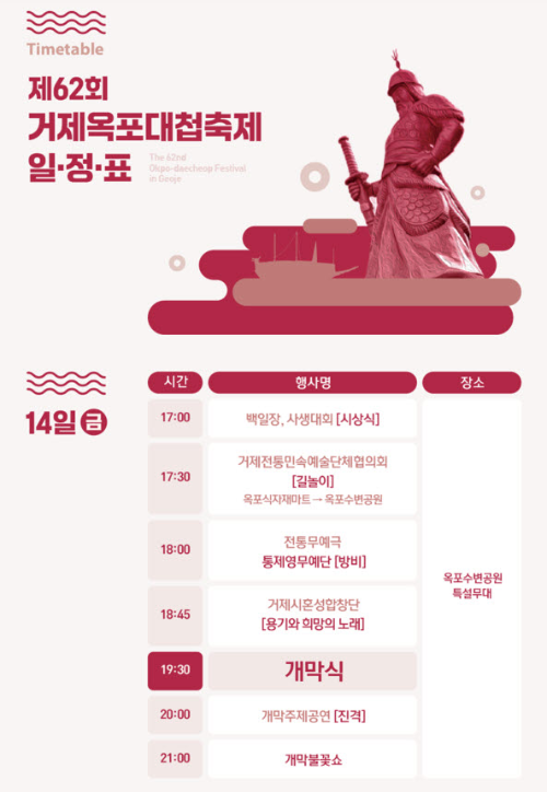 거제옥포대첩 6월 14일 일정표