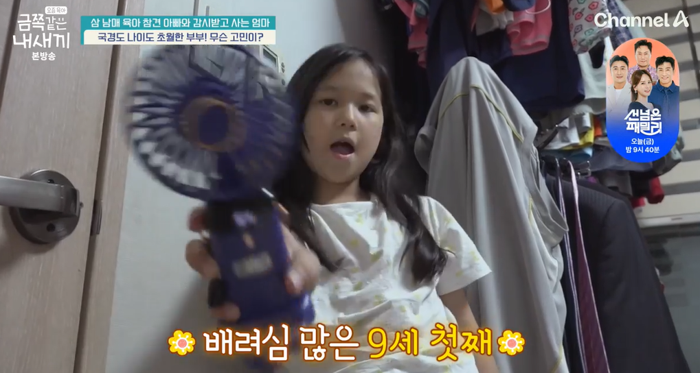 금쪽같은-내새끼-202회