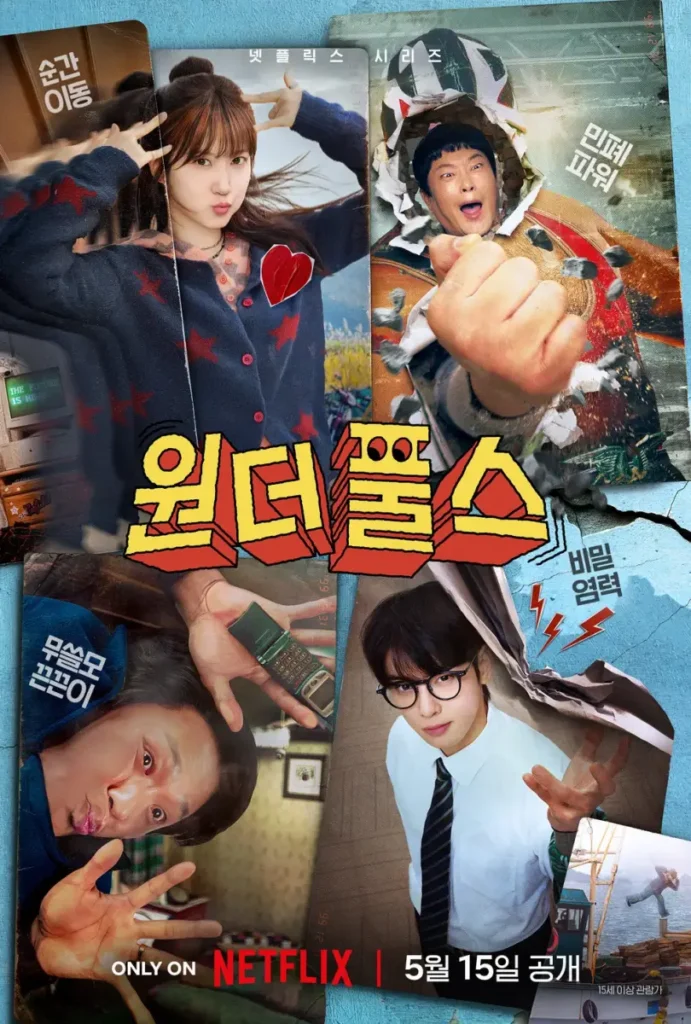 원더풀스 포스터