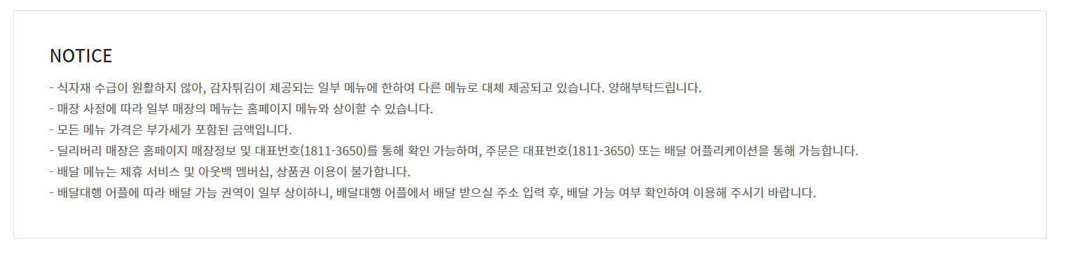 아웃백 딜리버리 유의사항