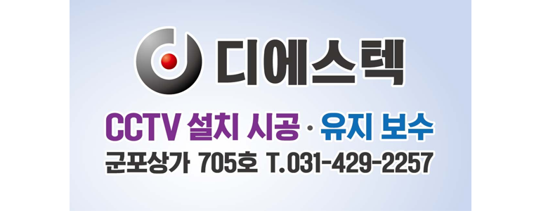 군포시 cctv