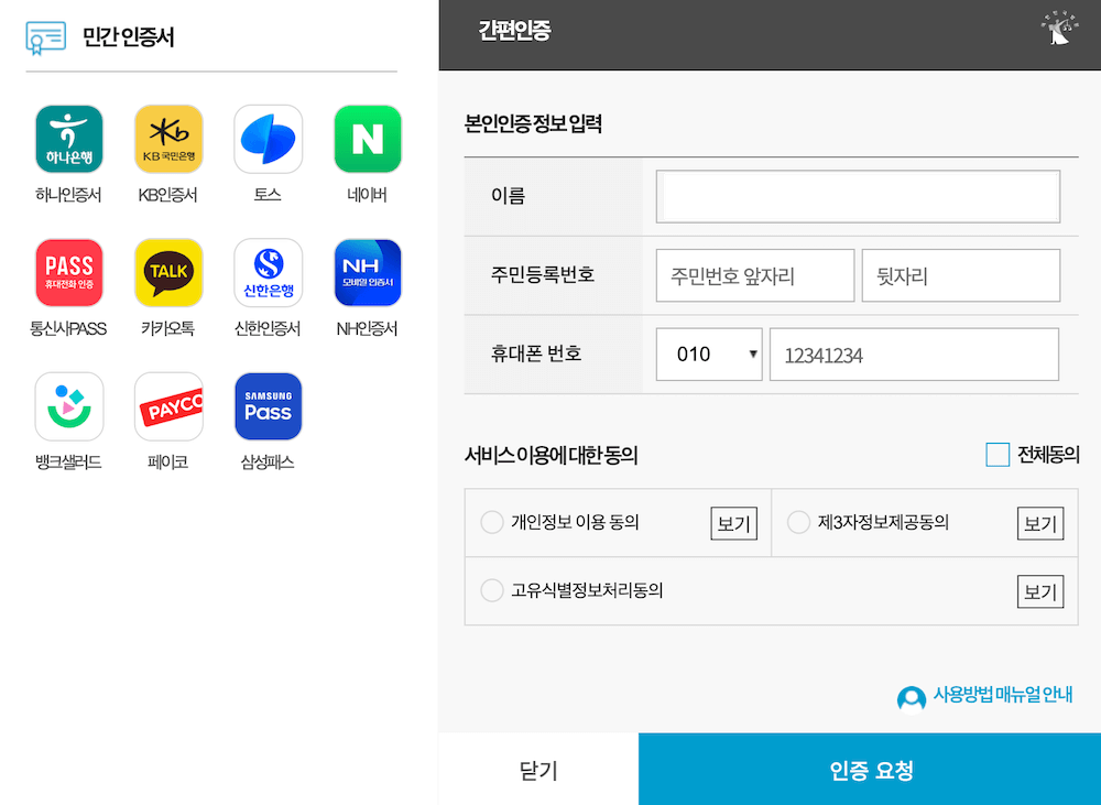 본인인증 간편인증