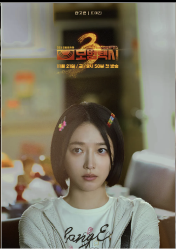 모범택시 시즌3 등장인물&#44; 몇부작&#44; 빌런&#44; 다시보기 OTT