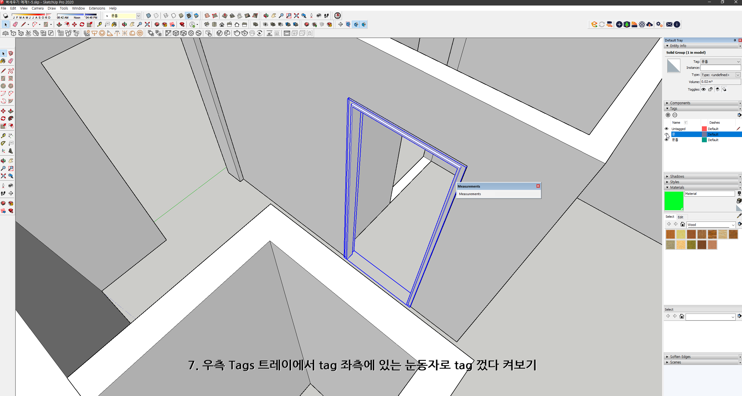 스케치업 예제 1-5