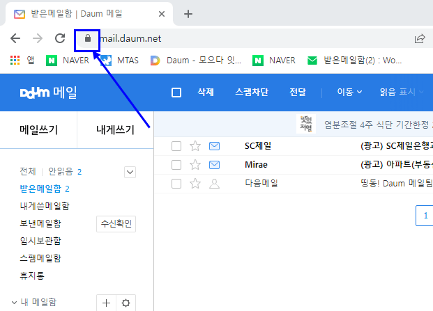 한메일 바로가기 자물쇠 이용
