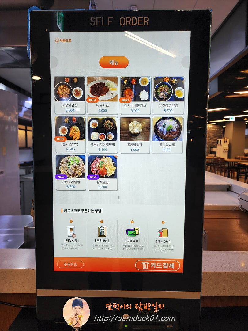 키친스 12 키오스크