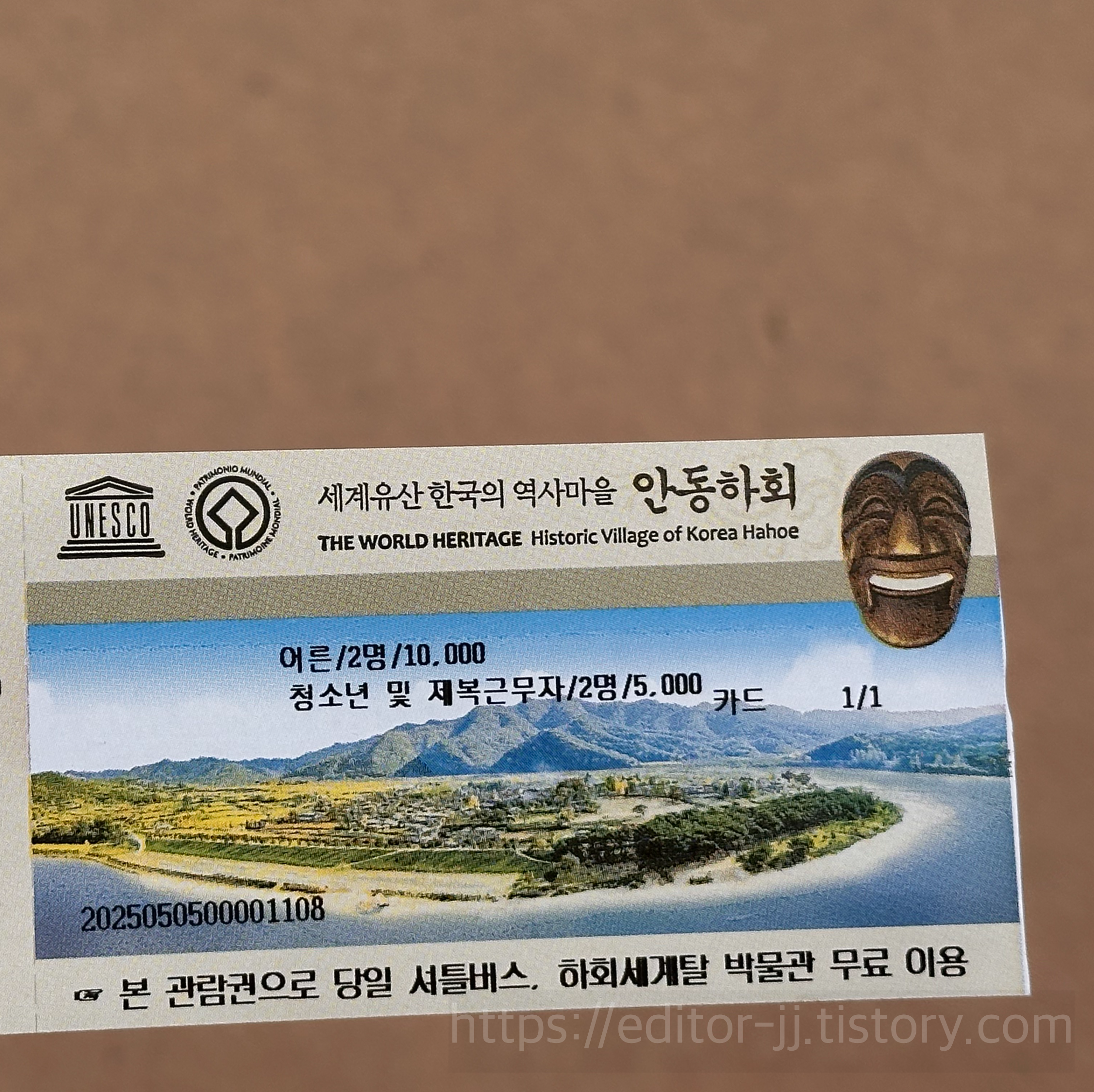 안동하회마을 관람권