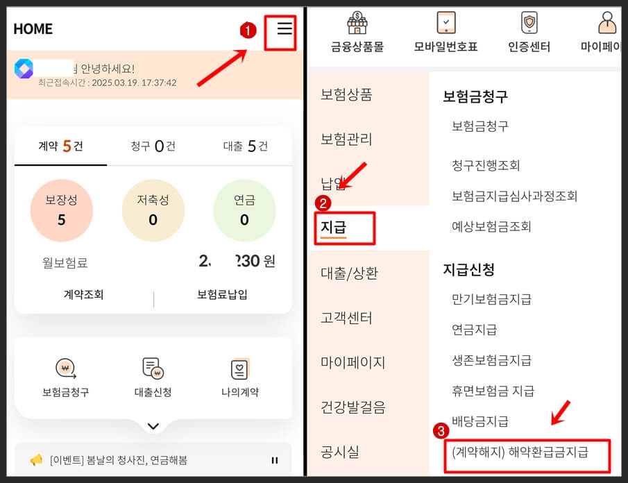 모바일앱 해지화면