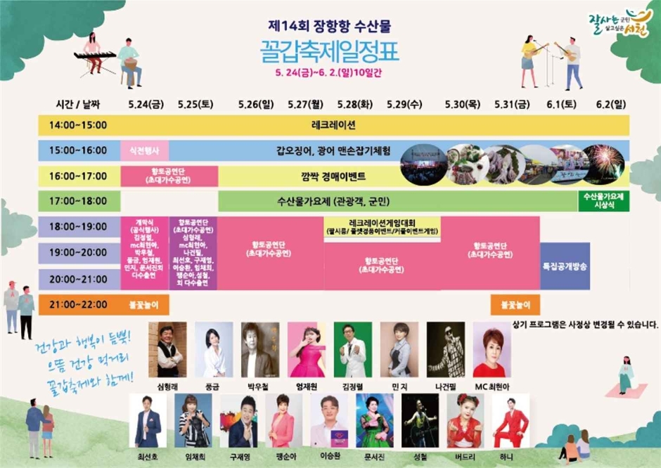 2024년 장항 꼴갑축제