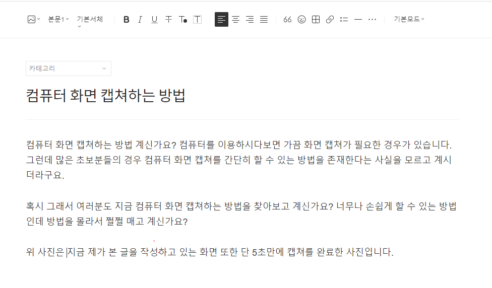 컴퓨터 화면 캡쳐하는 방법