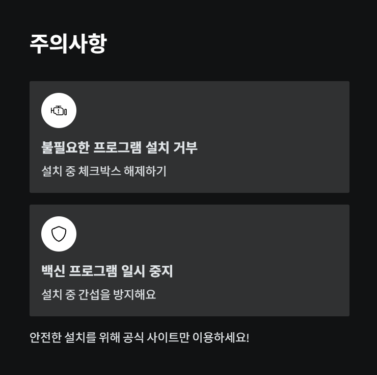 통합코덱 설치 시 주의사항