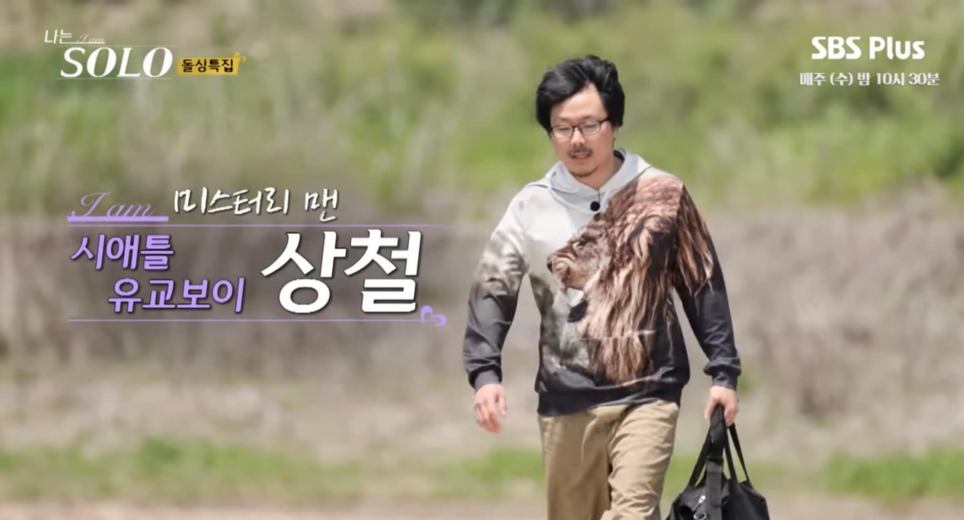 나는솔로16기 상철