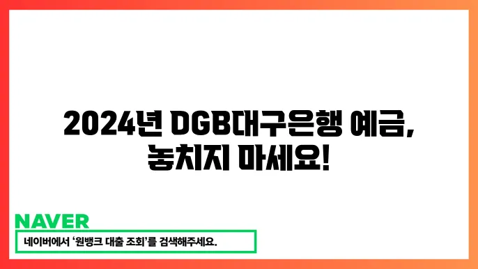 적금 상품과 관련된 정보 2024년 12월