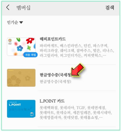 현금영수증-등록