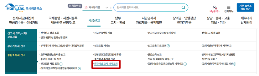 개인사업자 중간예납세액 고지서 확인 및 납부 방법