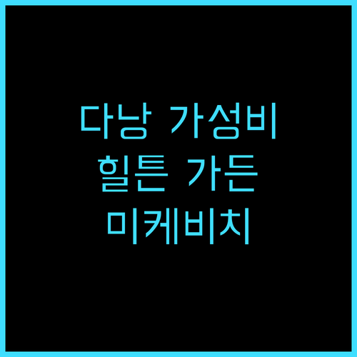 힐튼 가든 인 다낭 강력 추천 후기 ..