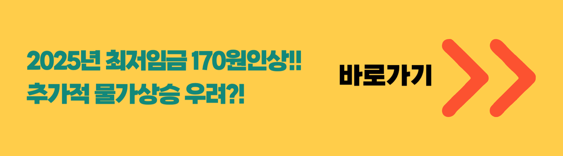 2025년 최저임금