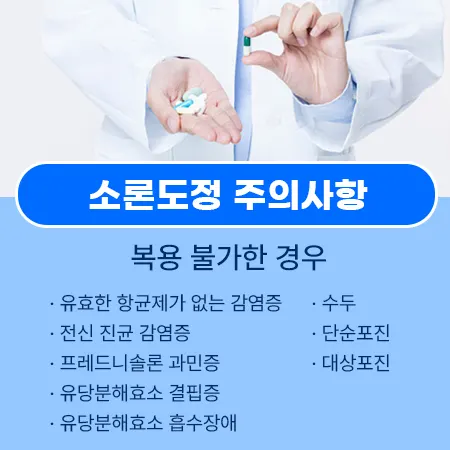 소론도정 주의사항