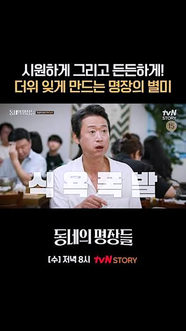 동네의 명장들 몇부작, 등장인물, 줄거리부터 회차별 총정리