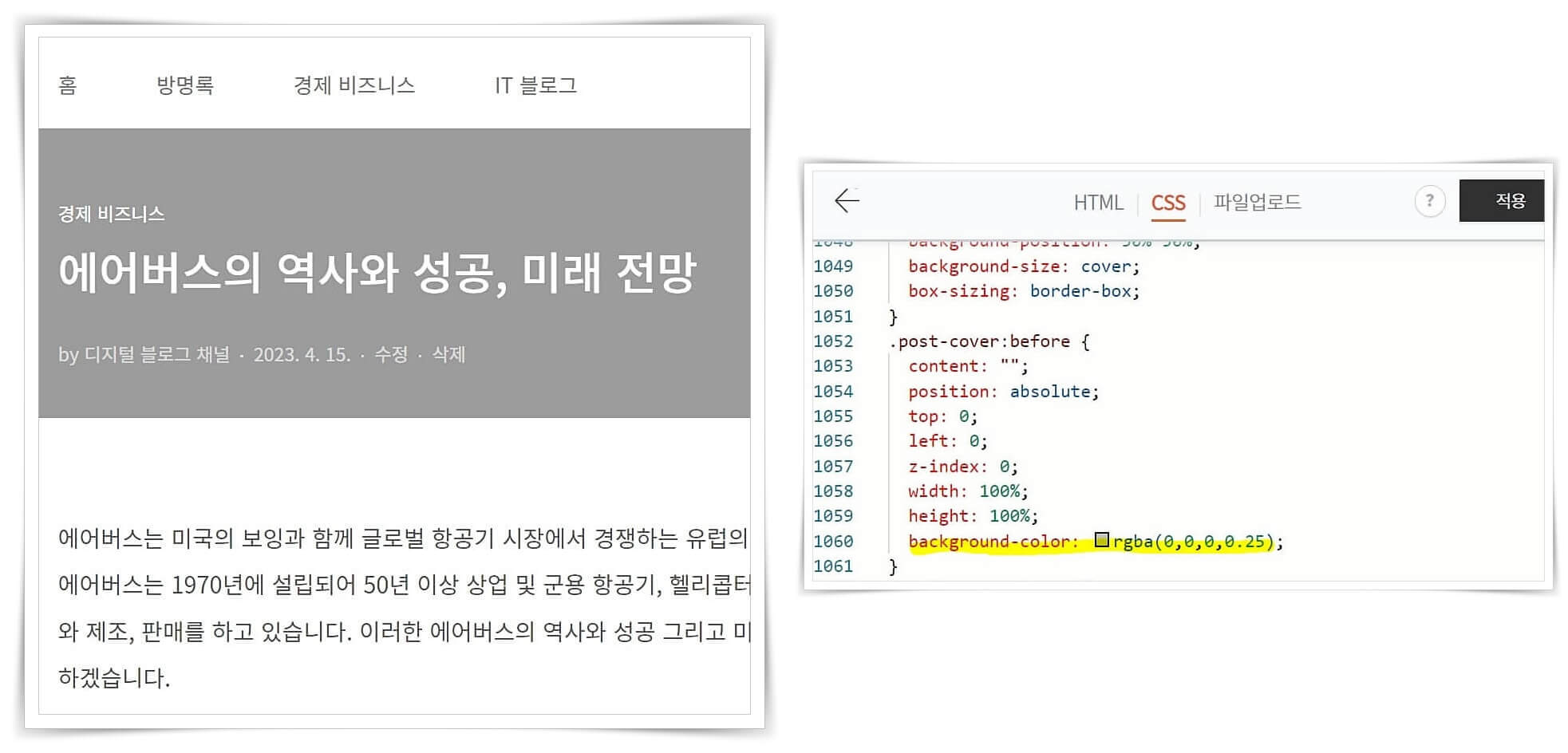 배경-밝기-조절-html-편집