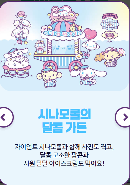 시나모롤의 달콤 