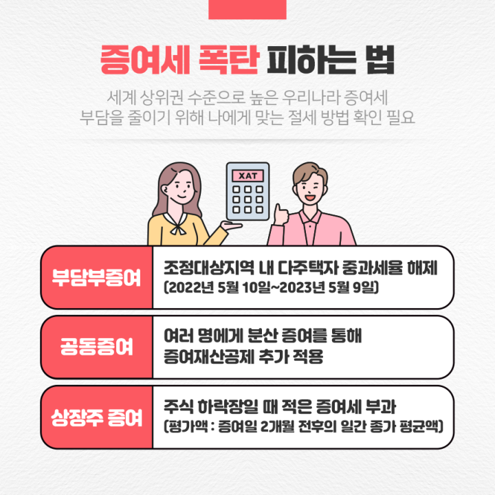 증여세폭탄_피하는법