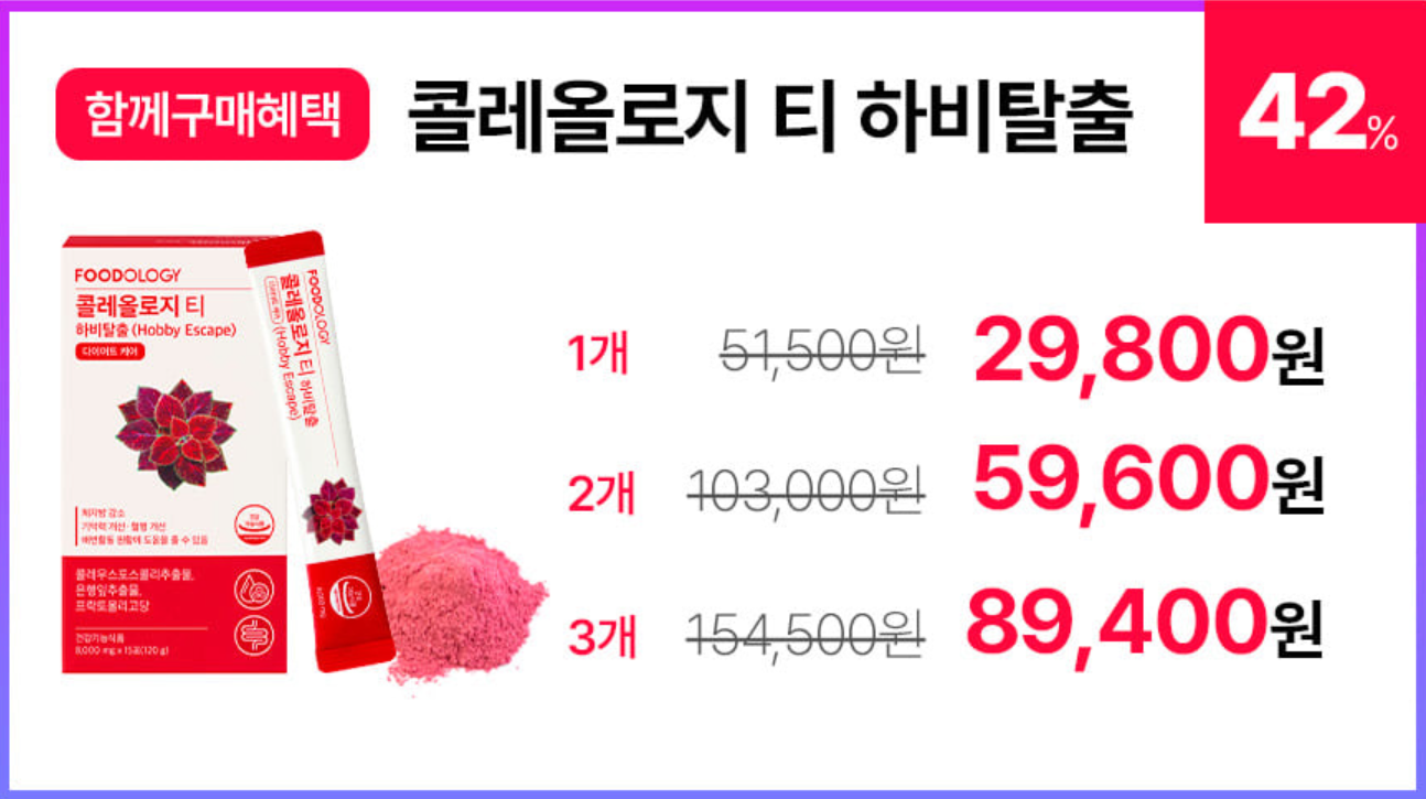 콜레올로지컷 빨간통 다이어트 가격