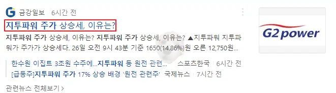 지투파워 주가 관련 뉴스